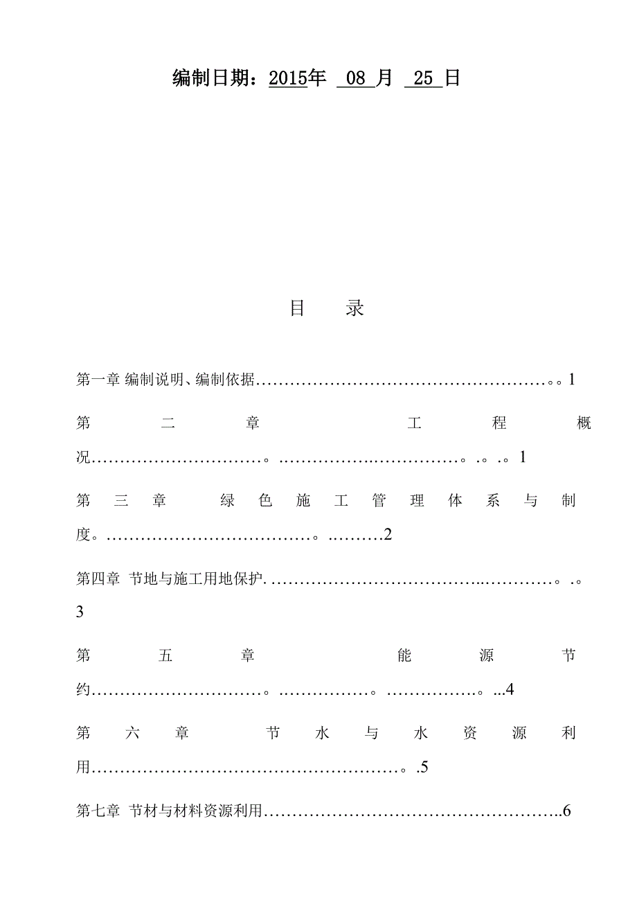 桩基绿色施工方案.docx_第2页