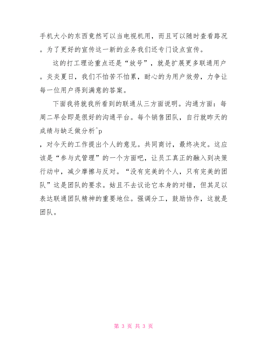 联通公司暑假社会实践报告书大学生2022_第3页