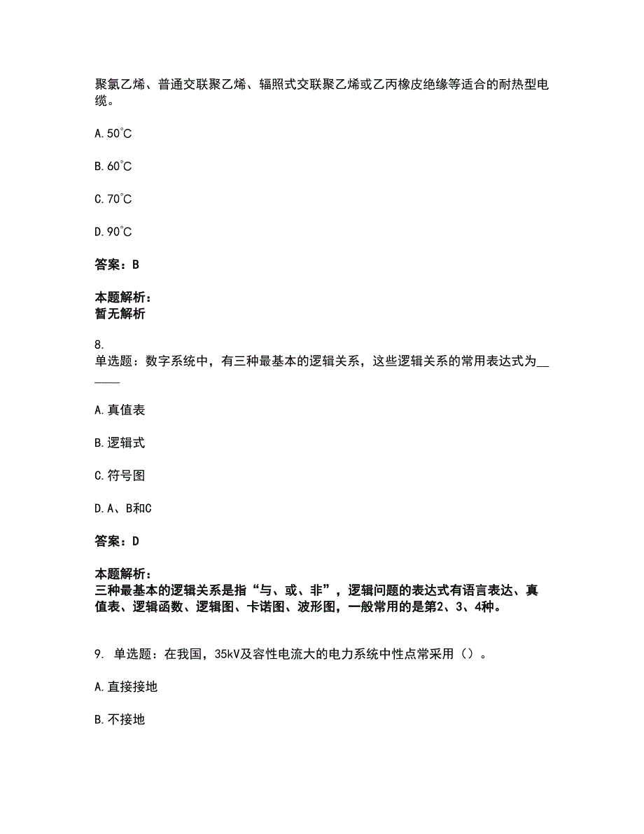 2022注册工程师-注册电气工程师-专业基础考试全真模拟卷25（附答案带详解）_第4页