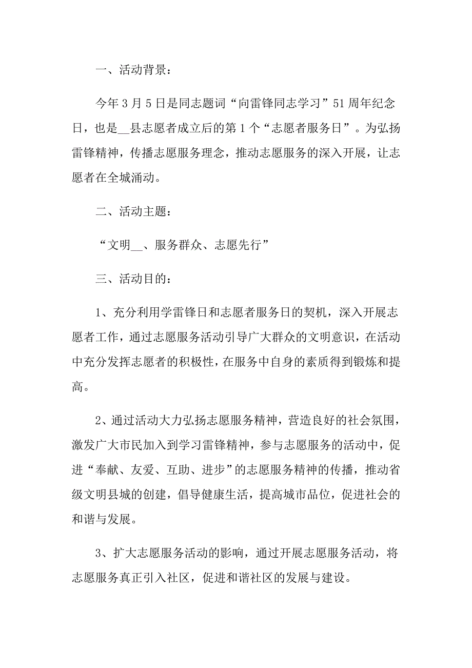 学雷锋活动方案汇总9篇_第4页