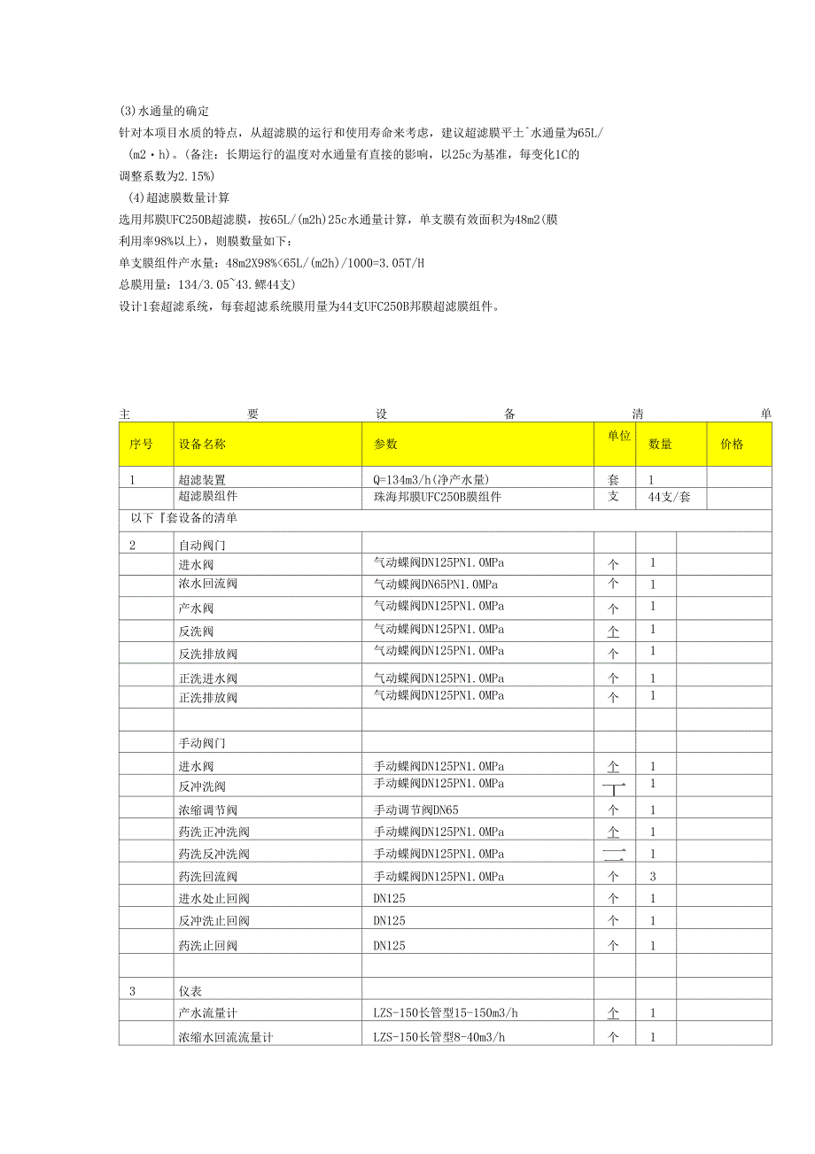 吨超滤系统技术设计方案_第4页