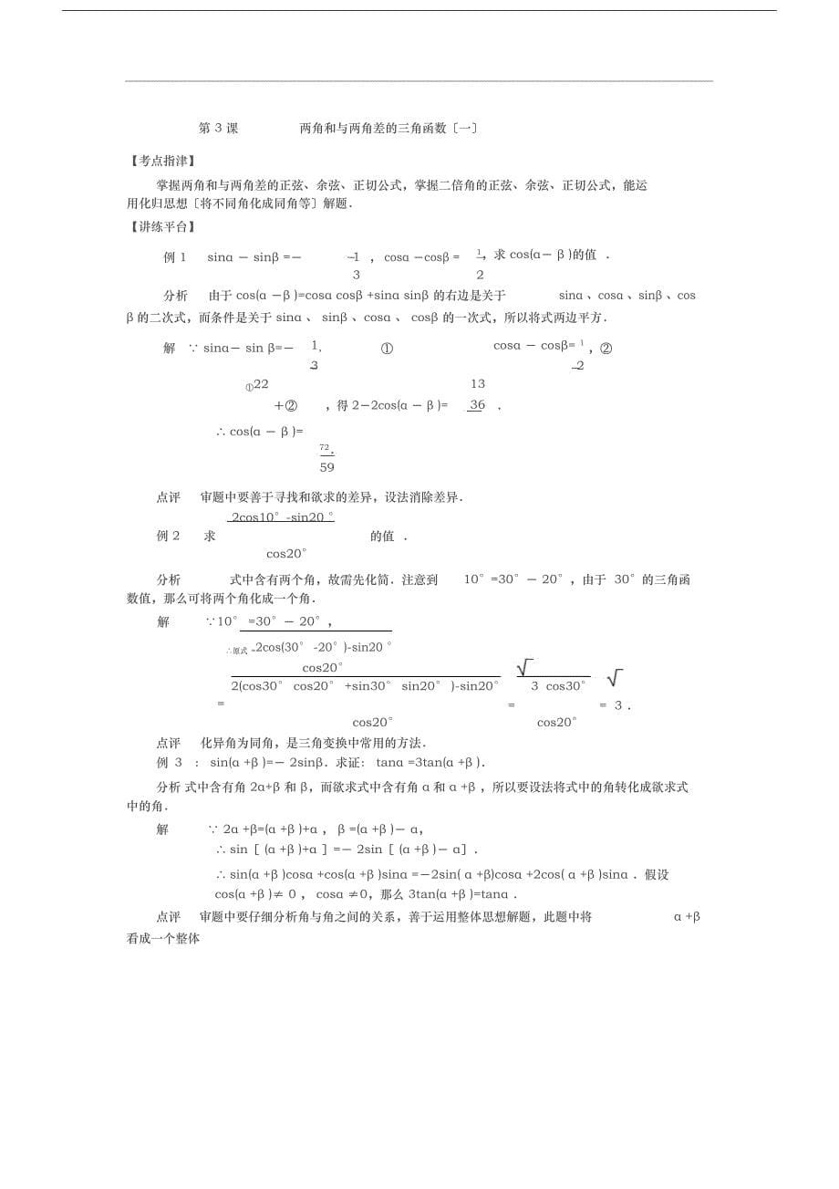 三角函数复习教案_第5页