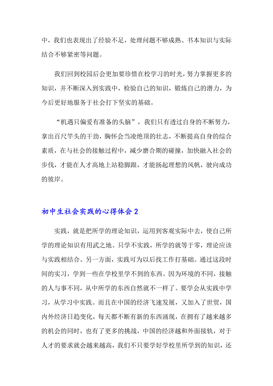 初中生社会实践的心得体会_第2页