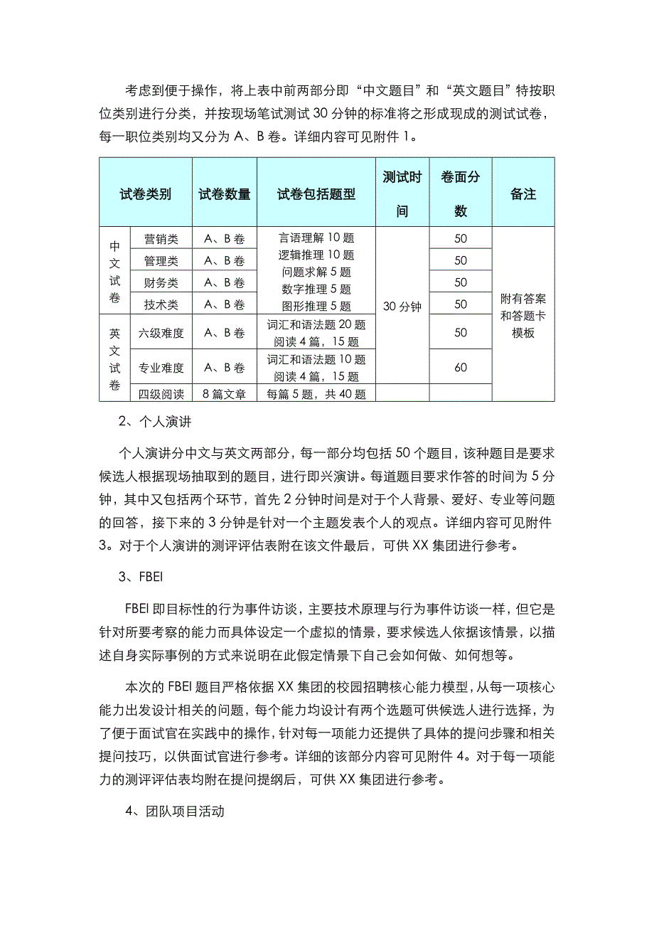 XX集团校园招聘-题库使用指南-HR猫猫_第3页