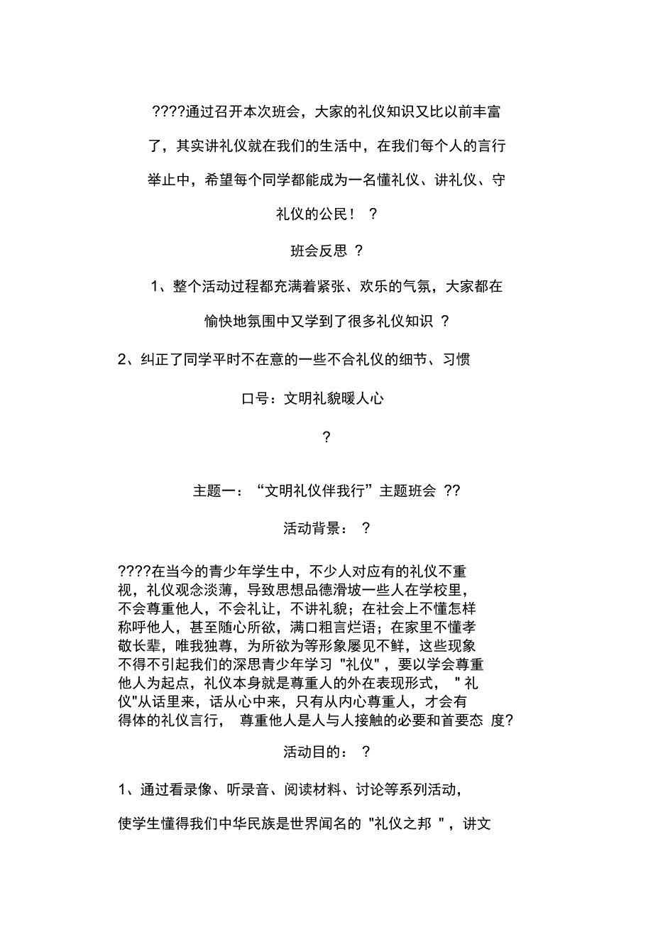 德育主题班会_第4页