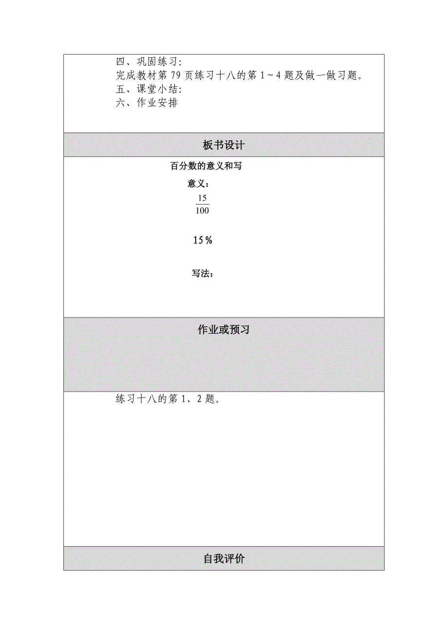 教学设计（教案）－－吕淑丽.doc_第3页