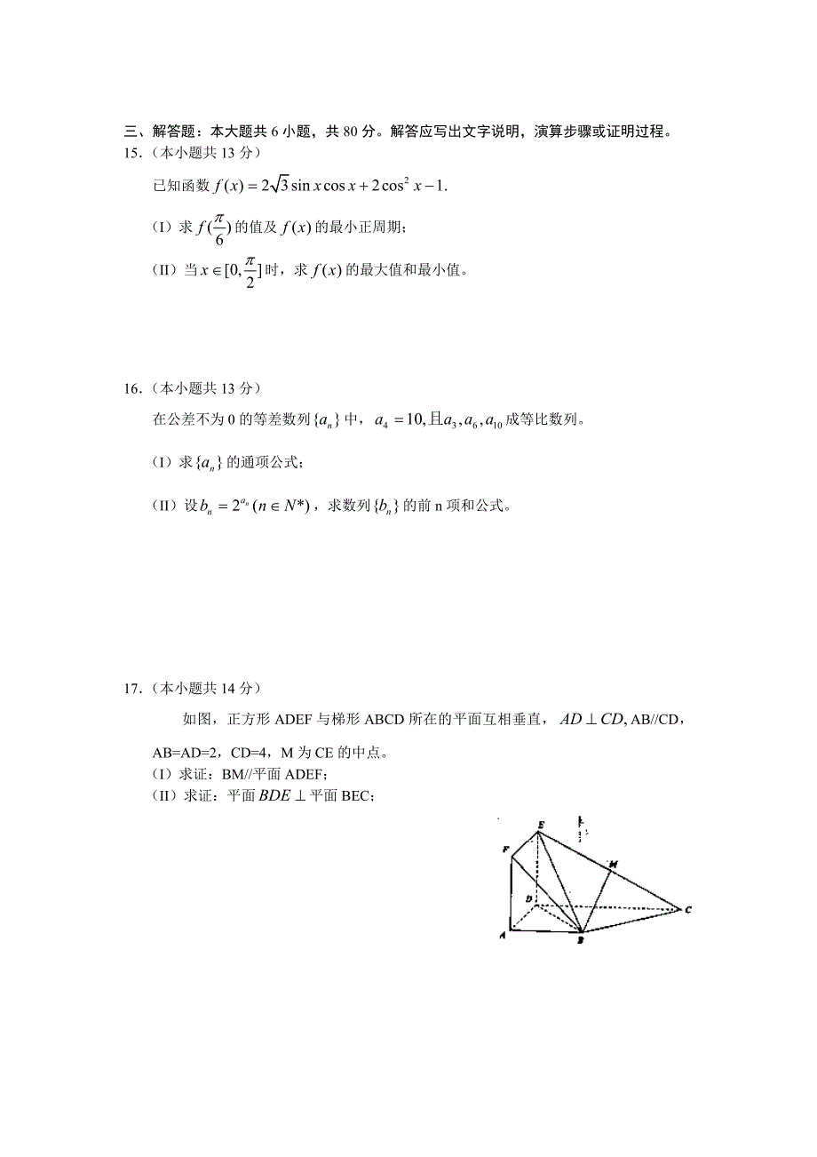 北京东城区2010—2011学年度高三第一学期期末教学统一检测数学（文）含答案.doc_第3页