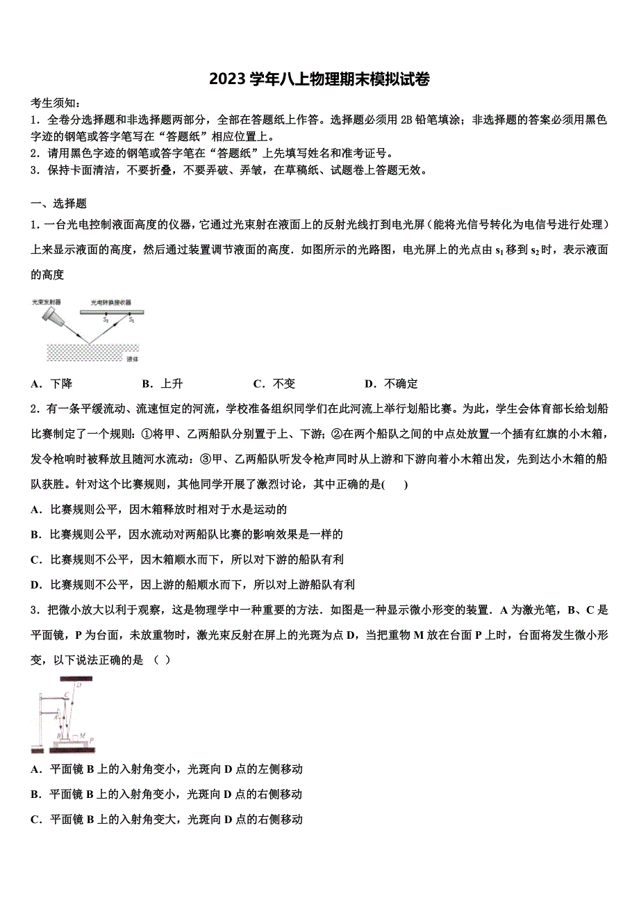 浙江省绍兴市阳明中学2023学年物理八上期末检测试题含解析.doc_第1页