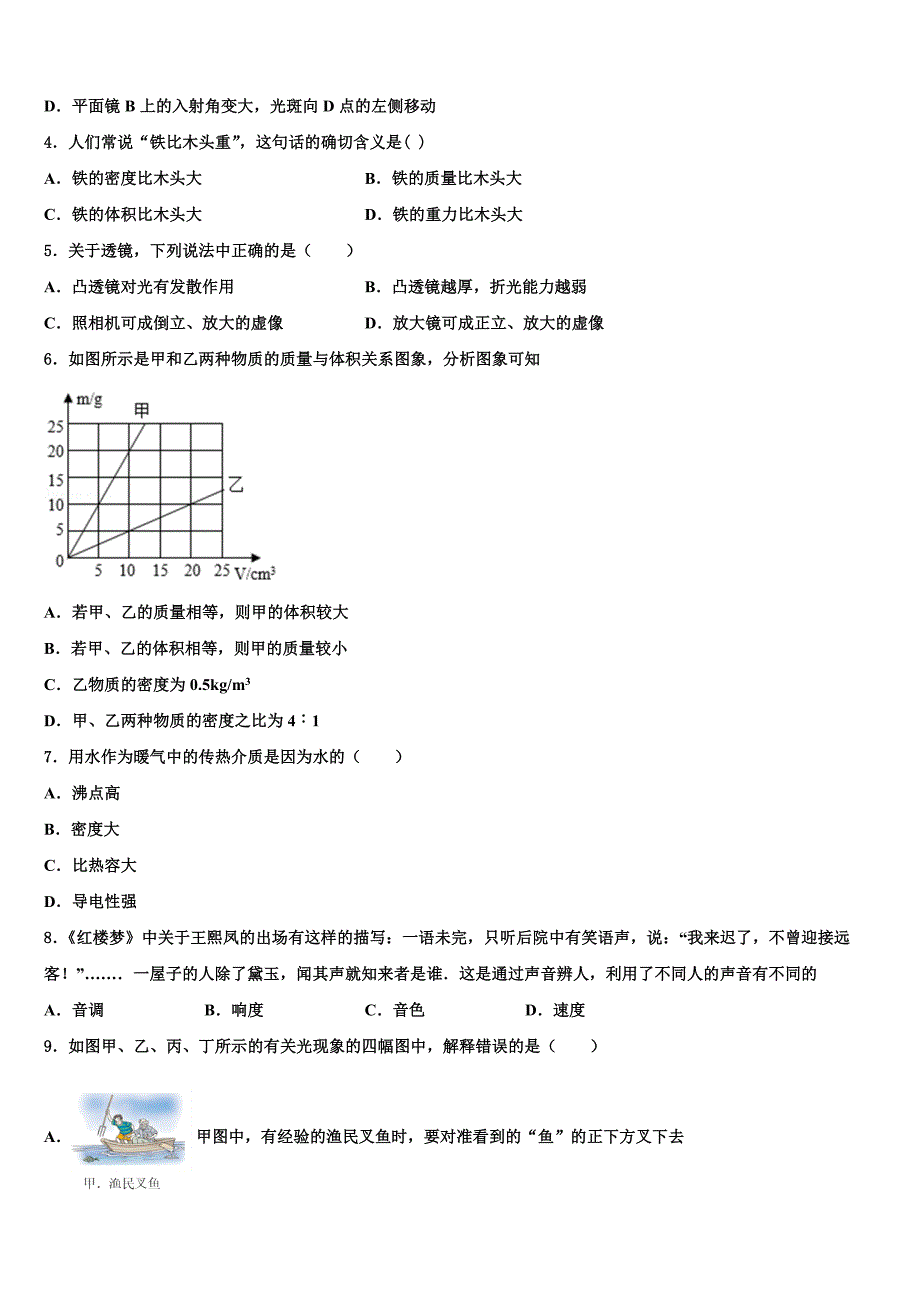 浙江省绍兴市阳明中学2023学年物理八上期末检测试题含解析.doc_第2页