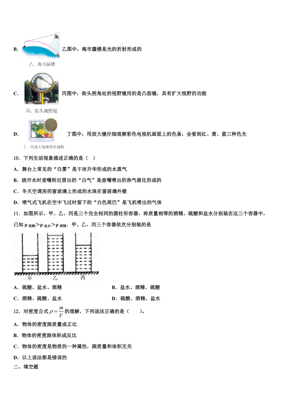 浙江省绍兴市阳明中学2023学年物理八上期末检测试题含解析.doc_第3页