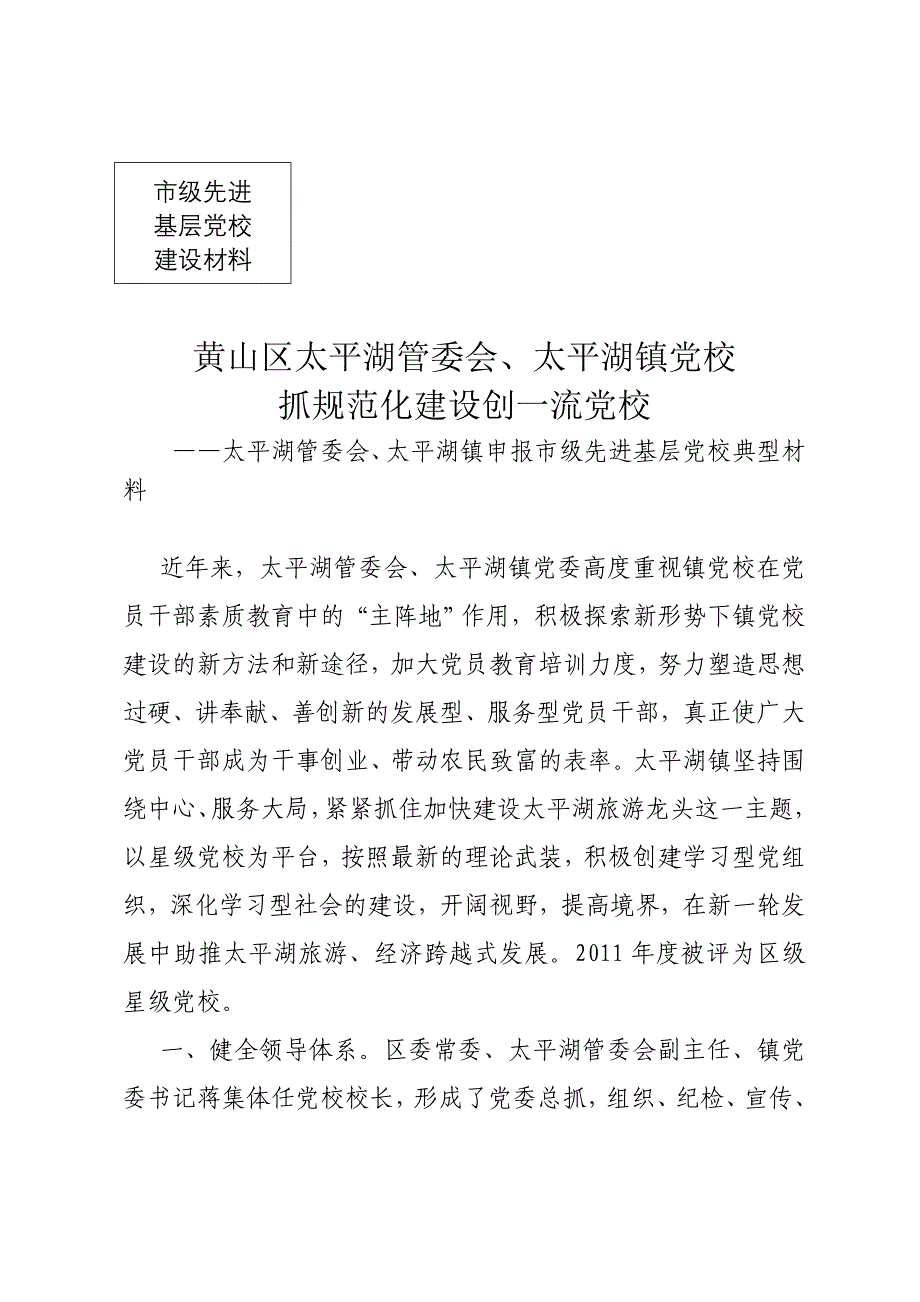 市级优秀基层党校材料.doc_第1页