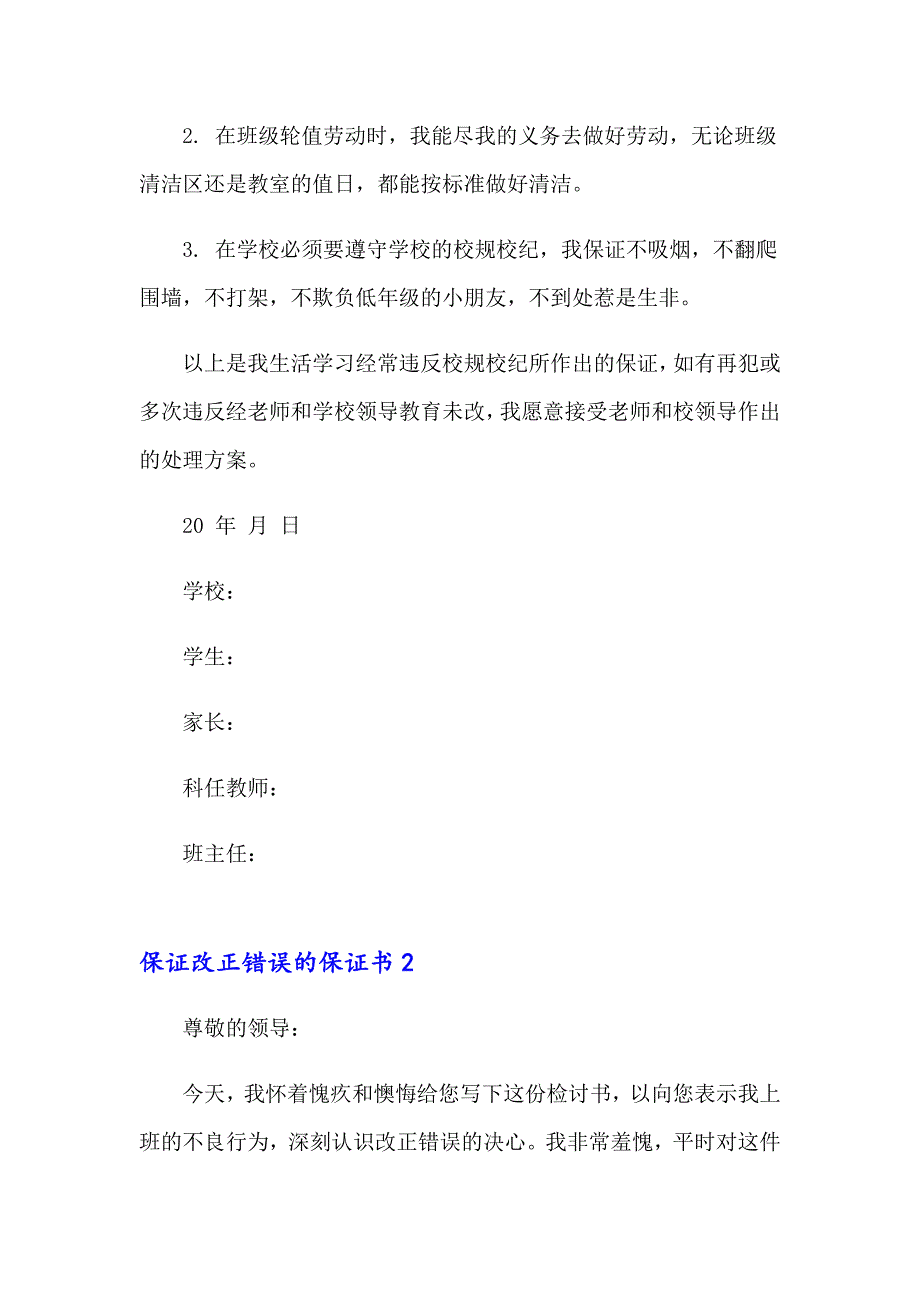 保证改正错误的保证书_第2页