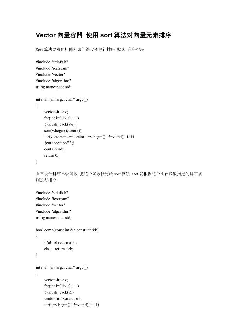 C++泛型编程简要.doc_第5页