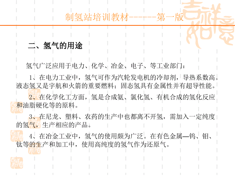 制氢站培训资料_第4页