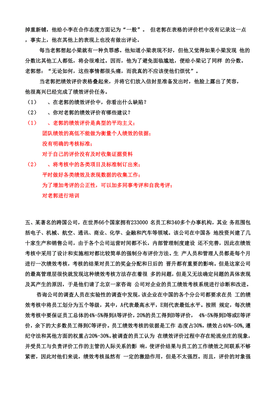 绩效管理案例分析题 及答案_第4页