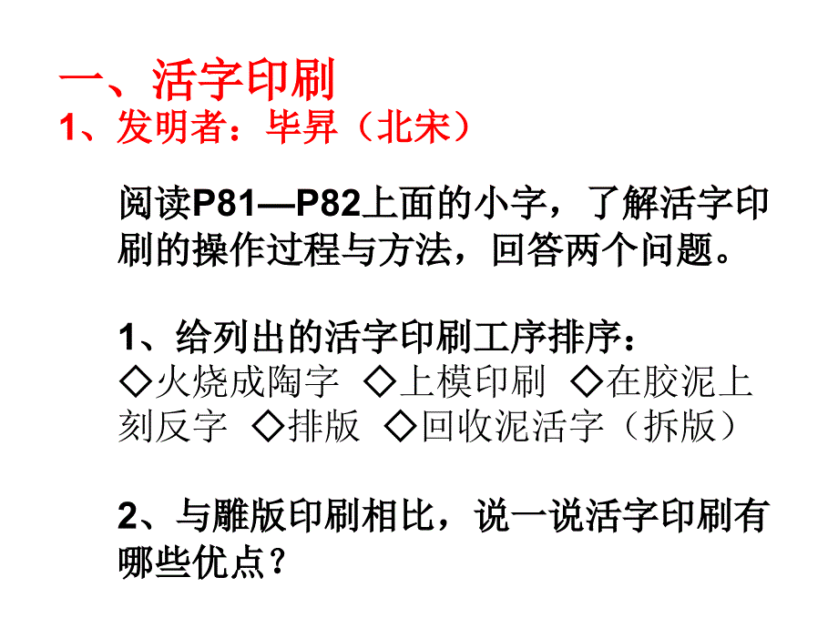 推动社会进步的科技成就宋元时期_第3页