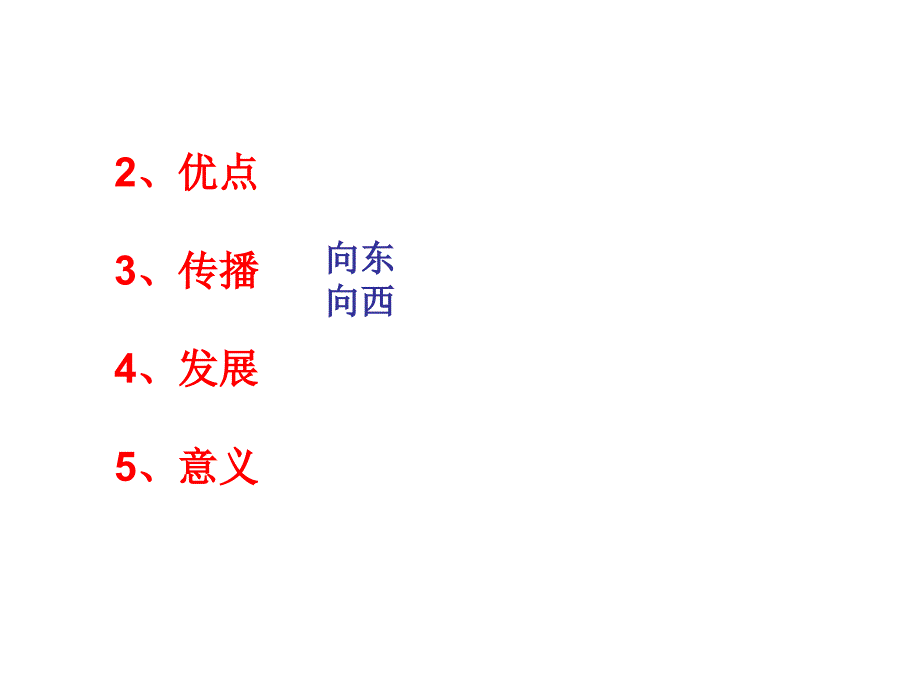 推动社会进步的科技成就宋元时期_第4页