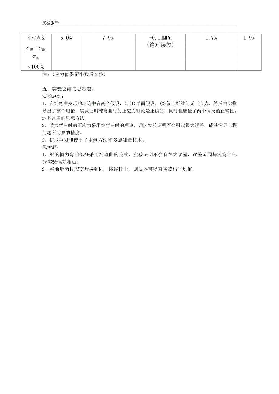 弯曲正应力实验报告_第3页