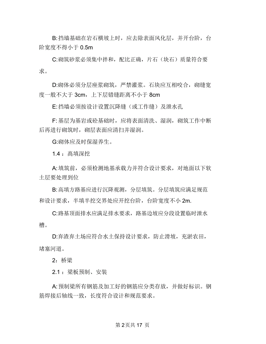 高速公路质量安全抵押金制度质量安全控制要点与高速安全工作总结汇编.doc_第2页