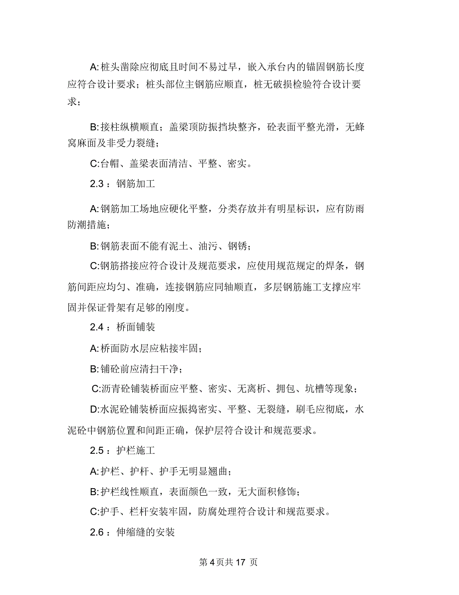 高速公路质量安全抵押金制度质量安全控制要点与高速安全工作总结汇编.doc_第4页