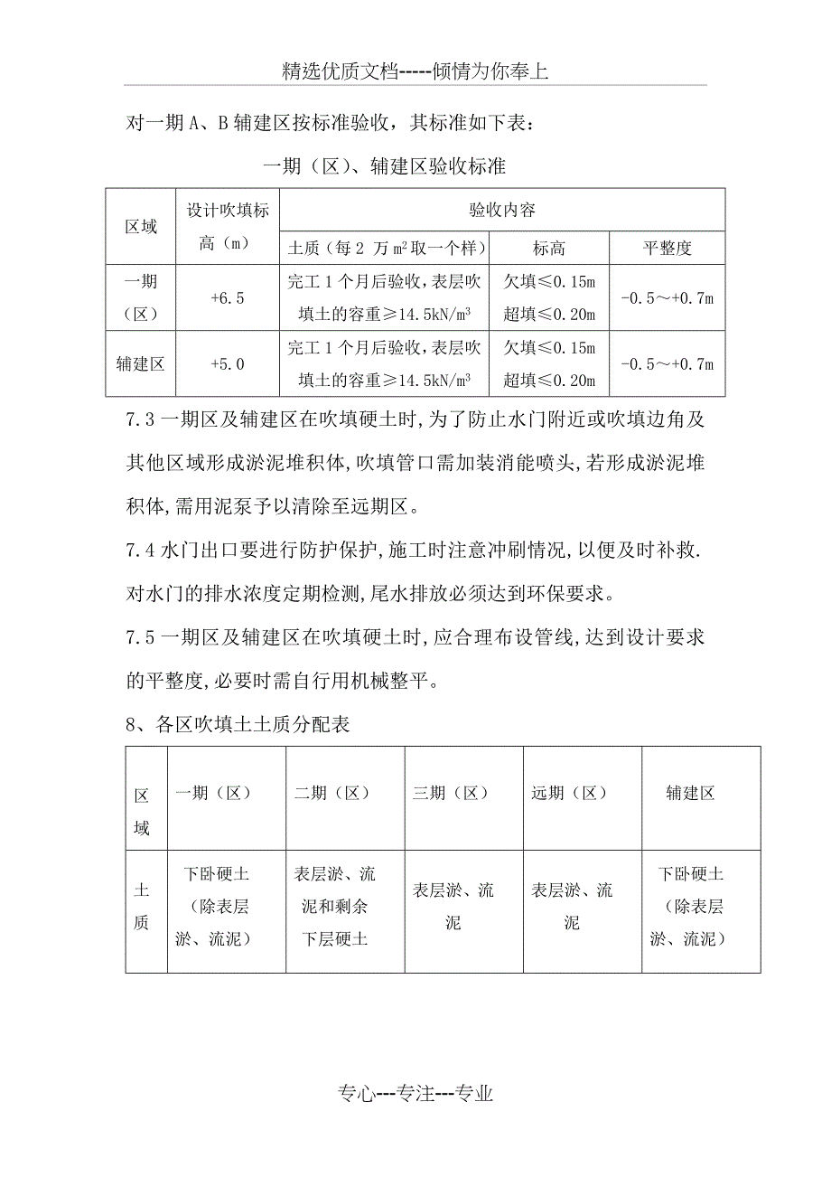 吹填技术交底_第3页