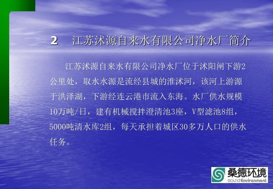 净水厂运行管理技术交流课件_第5页