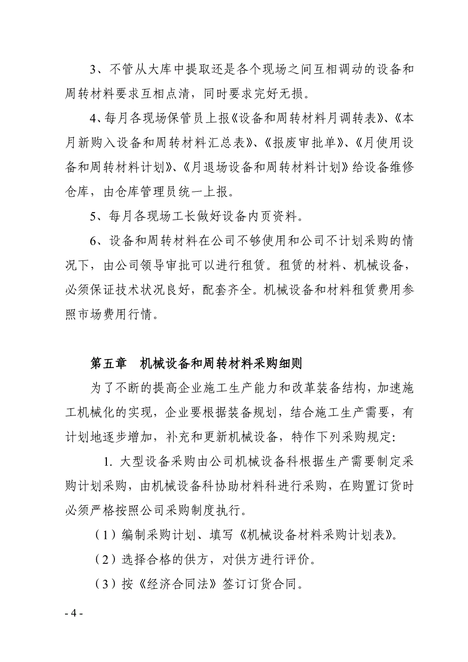 机械设备周转材料管理细则_第4页