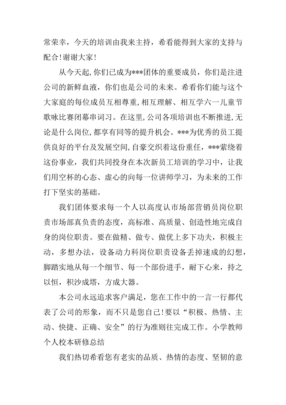 2023年欢迎新老师加入欢迎词（精选多篇）_第4页