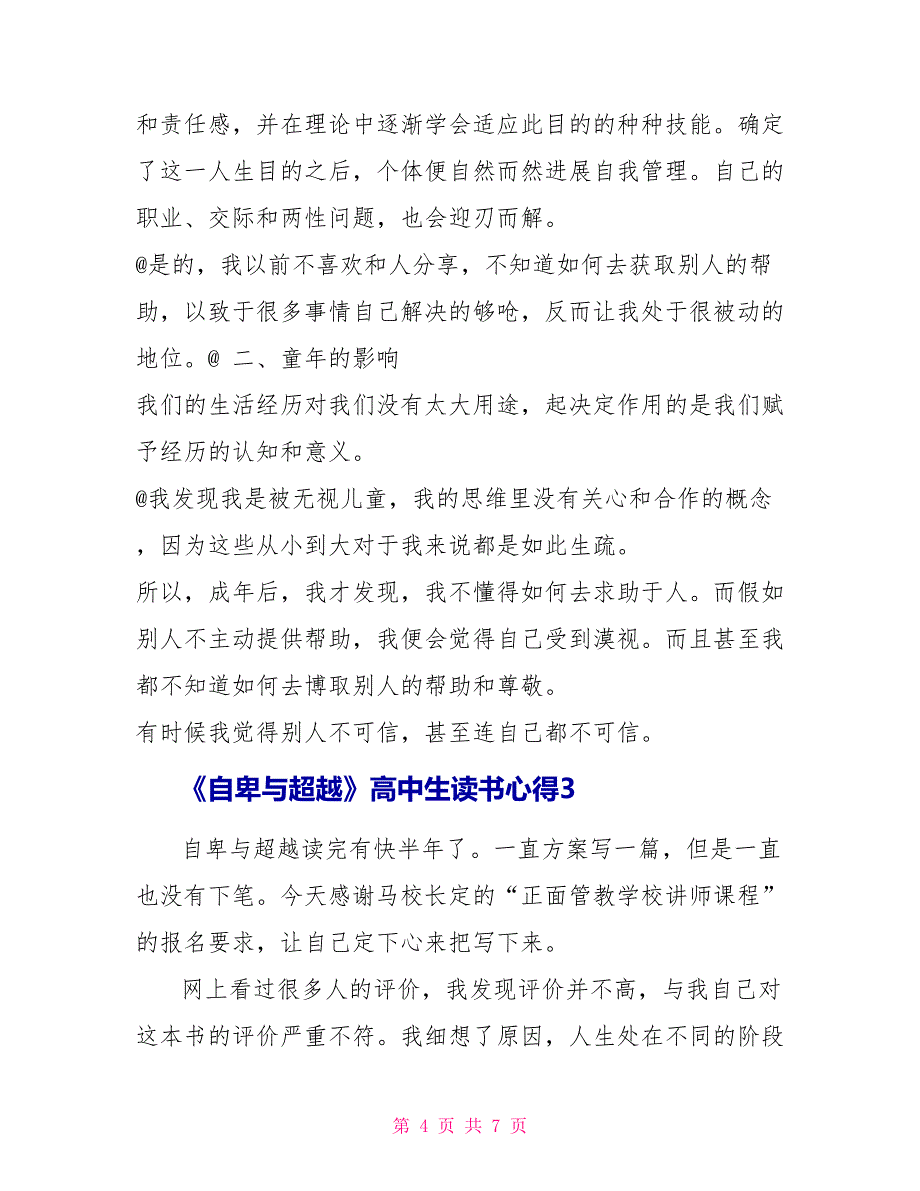 《自卑与超越》高中生读书心得范文多篇精选_第4页