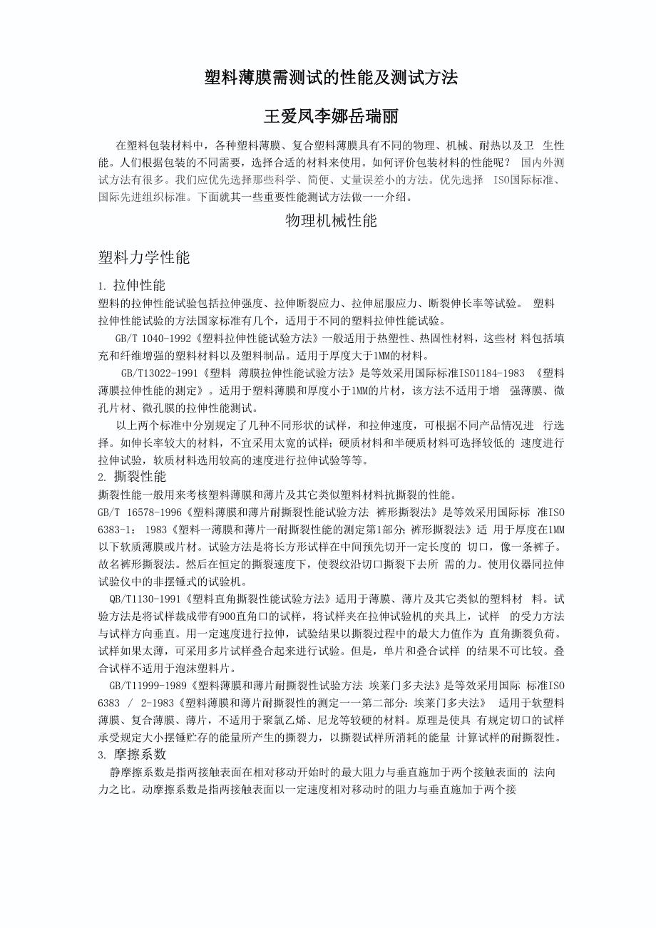 塑料薄膜测试方法_第1页