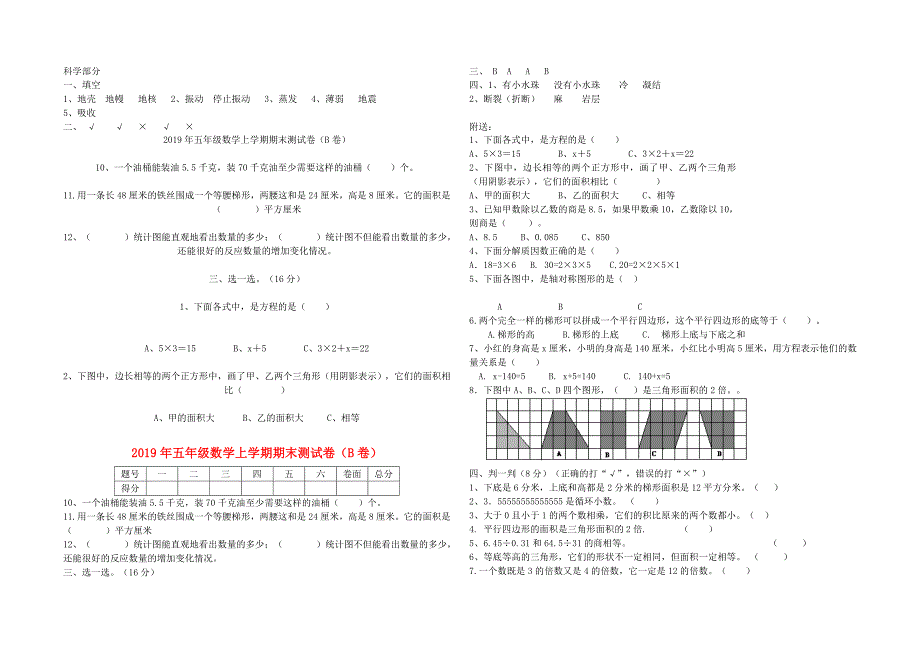 五年级数学上学期期末测试卷（A卷）_第3页