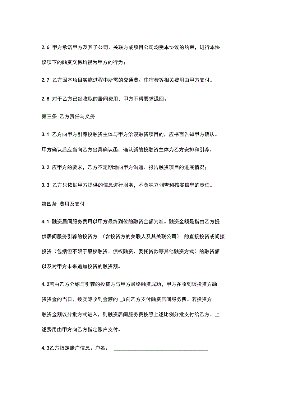 融资居间服务协议终版_第5页