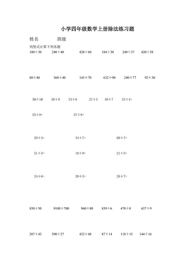 小学四年级数学上册除法练习题