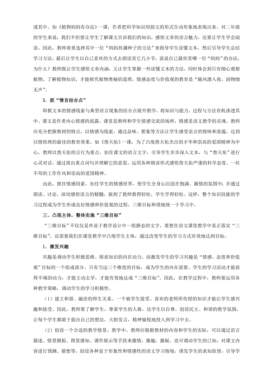 小学语文三维目标整合的认识和实践_第3页