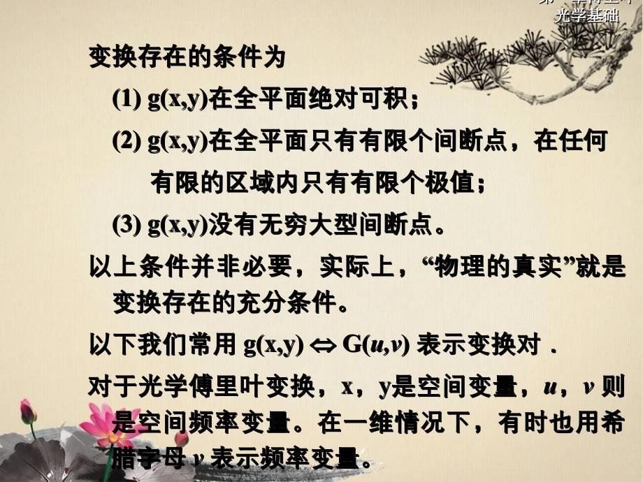 第一章傅里叶光学基础_第5页