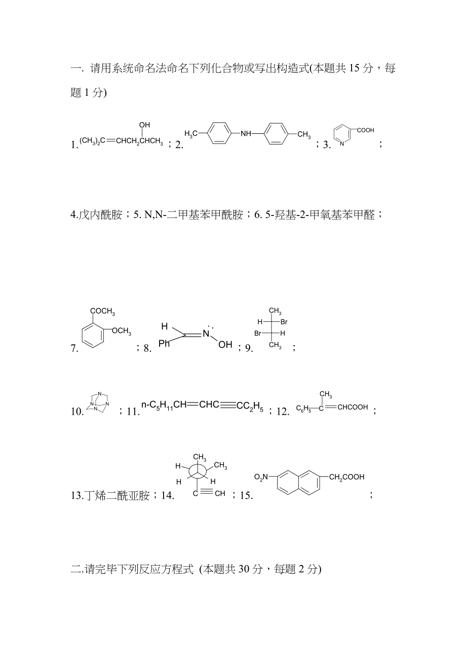 春有机化学期末考试A卷_第4页