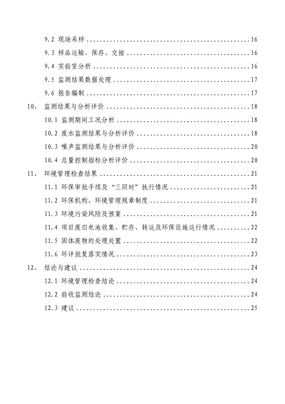 长沙圣恒再生资源有限公司年收贮废旧铅酸蓄电池4万吨、手机废电池6000吨建设项目竣工环保“三同时”验收报告表_第2页