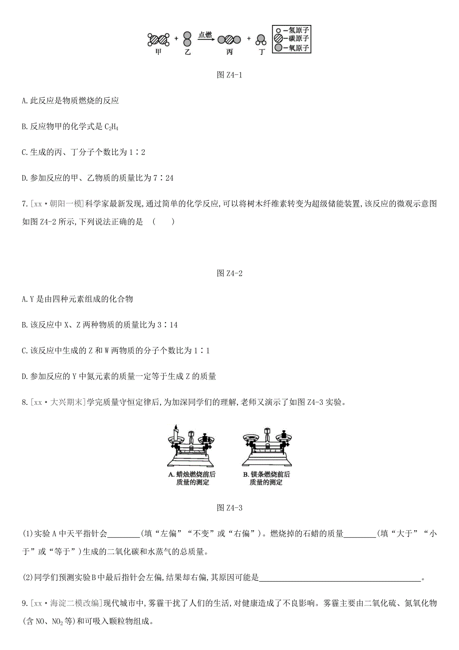 北京市2022年中考化学总复习 主题二 物质的化学变化 课时训练04 质量守恒定律 化学方程式练习_第2页