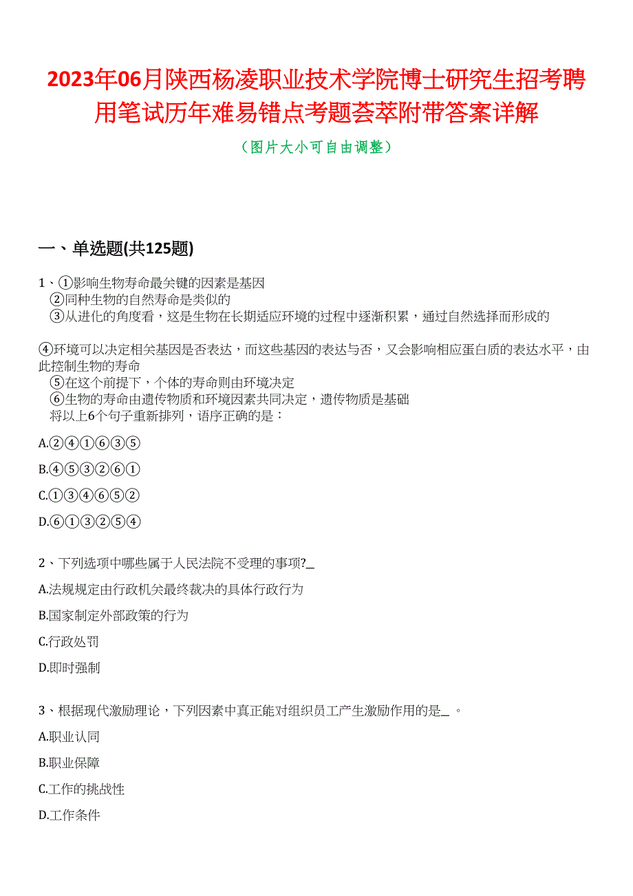 2023年06月陕西杨凌职业技术学院博士研究生招考聘用笔试历年难易错点考题荟萃附带答案详解_第1页