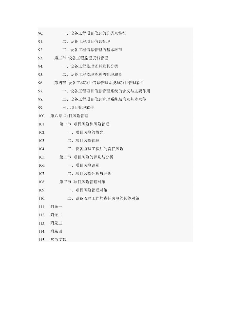 设备工程监理导论_第4页