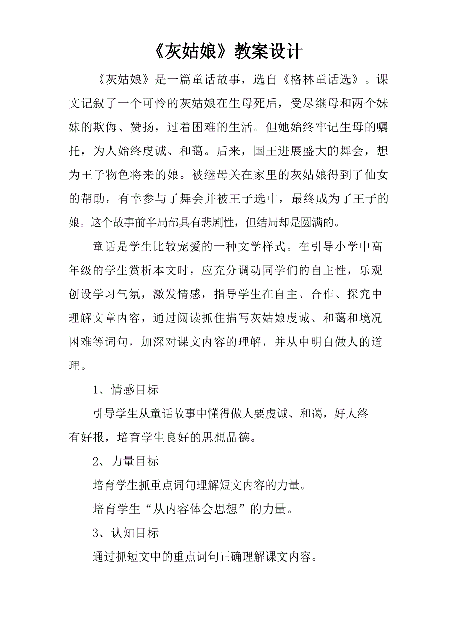 《灰姑娘》教案设计.doc_第1页