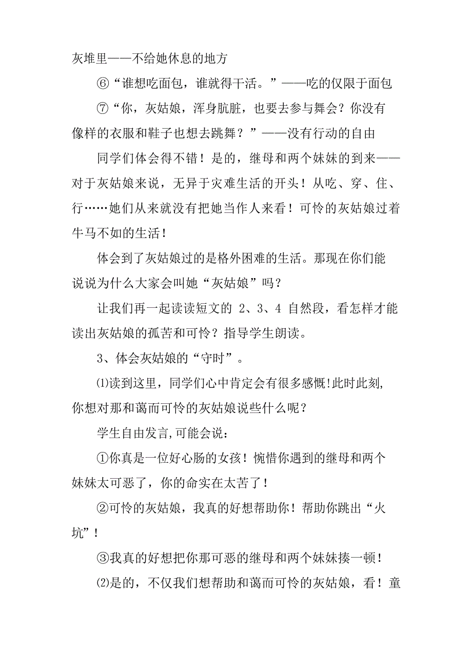 《灰姑娘》教案设计.doc_第5页