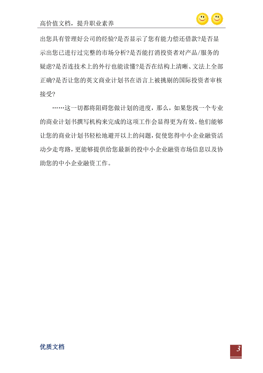 企业融资计划书商业范文_第4页