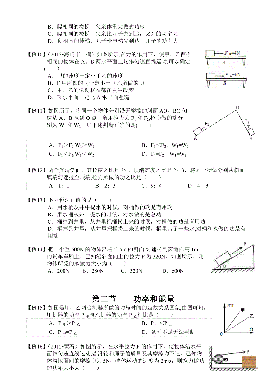 功和功率易错题训练_第3页