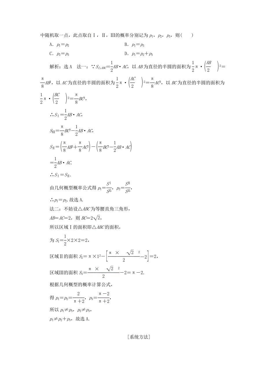 （通用版）2019版高考数学二轮复习 第一部分 专题十六 概率、随机变量及其分布列讲义 理（重点生含解析）.doc_第3页