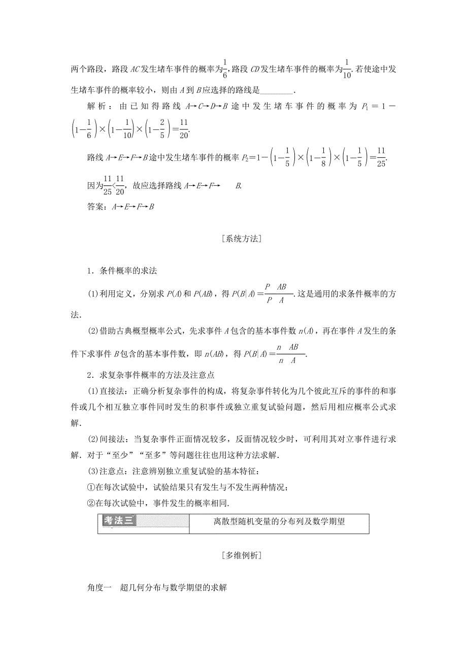 （通用版）2019版高考数学二轮复习 第一部分 专题十六 概率、随机变量及其分布列讲义 理（重点生含解析）.doc_第5页