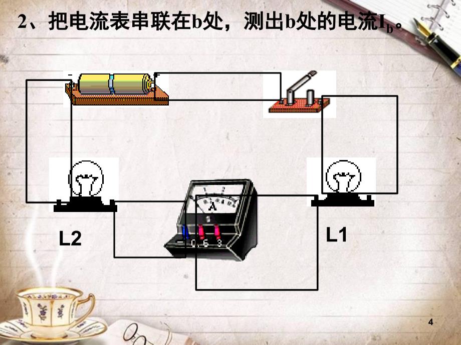 人教版九年级物理串联和并联电路电流特点课件优质资料共25页_第4页