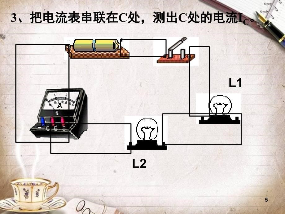 人教版九年级物理串联和并联电路电流特点课件优质资料共25页_第5页