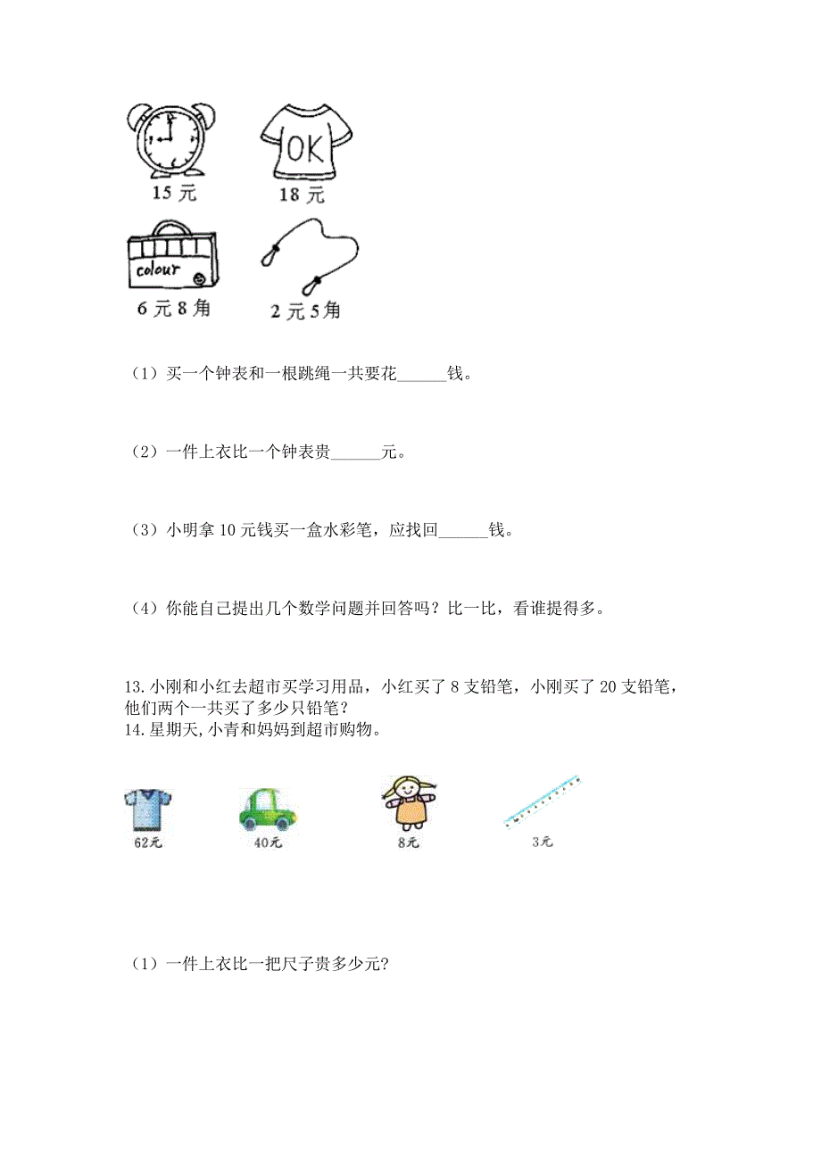 小学一年级下册数学应用题80道(基础题).docx_第3页