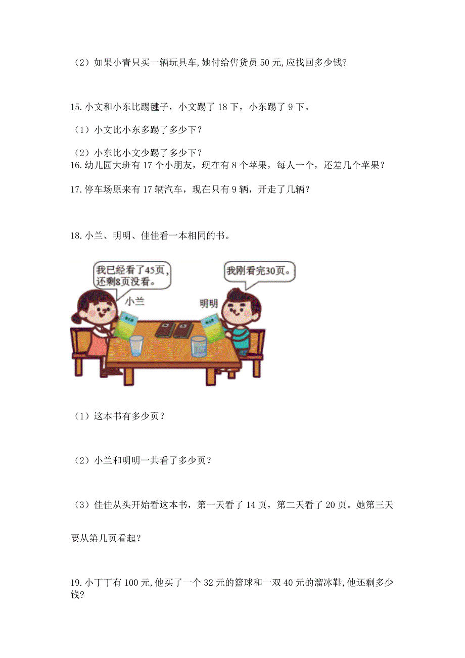 小学一年级下册数学应用题80道(基础题).docx_第4页